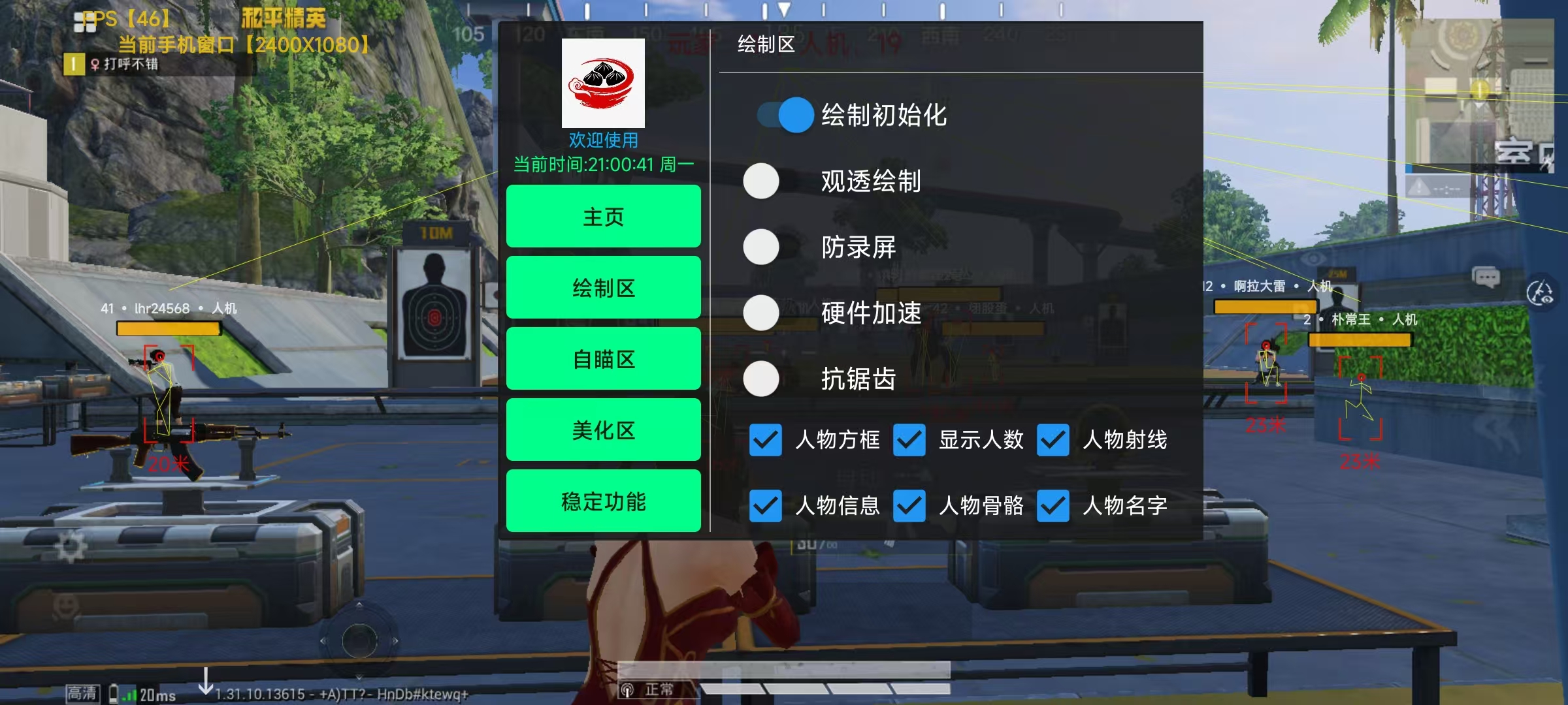 和平精英辅助工具安全指南：保护账号远离封禁